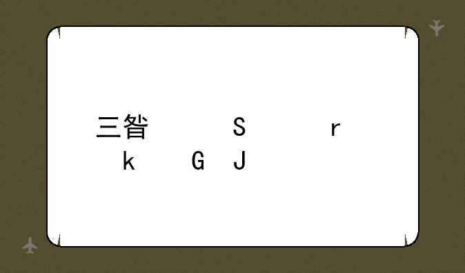 三星笔记本多少钱