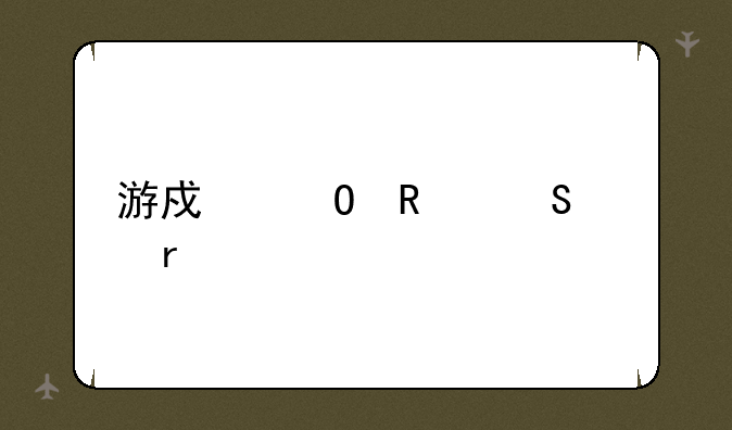游戏专用笔记本