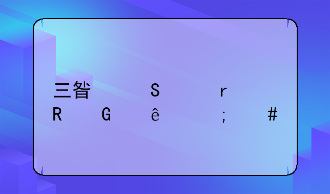 三星笔记本电脑丢了怎么找回