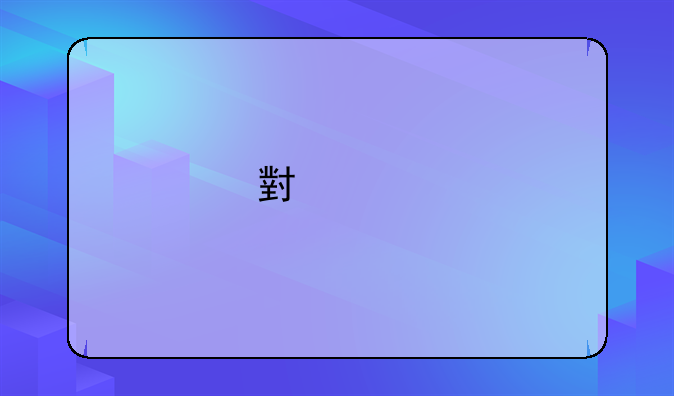 小米手机usb驱动在哪里下载？