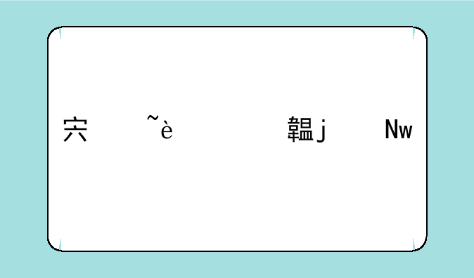 宏基4736zg的蓝牙怎么用？