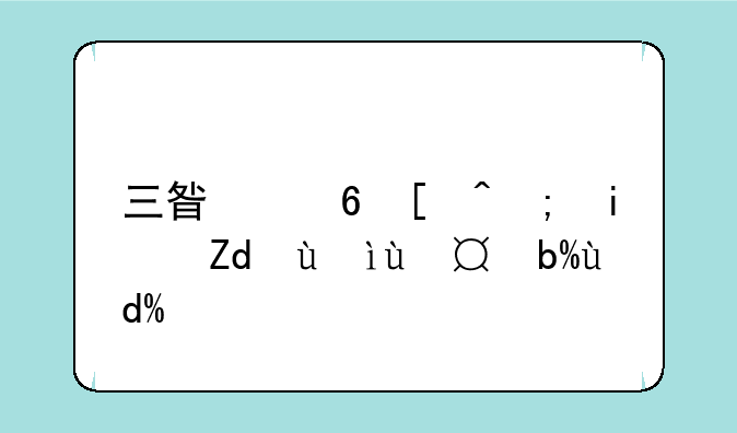 三星屏幕都是钻石排列吗？