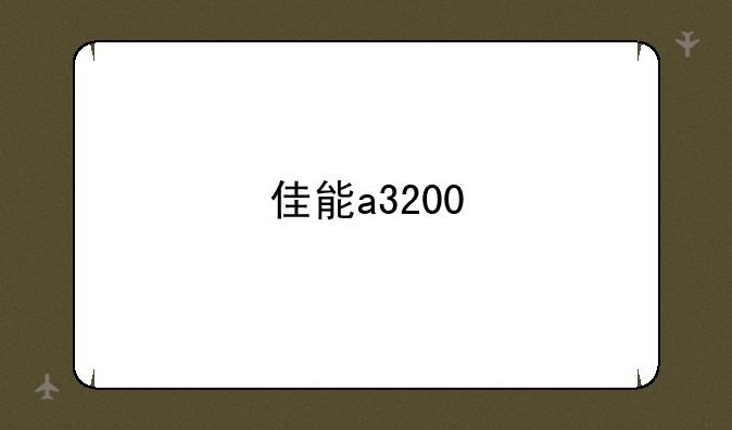 佳能a3200