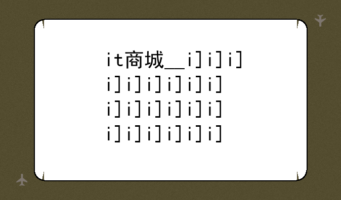 it商城__ios商城
