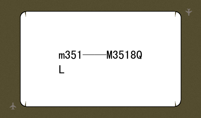 m351——M3518QL
